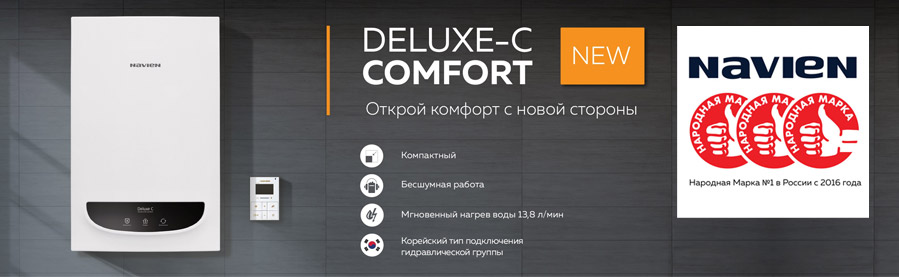 Газовые котлы Навьен Deluxe Comfort