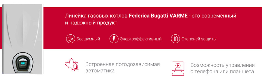 Для коттеджа настенные газовые котлы Federica Bugatti Varme