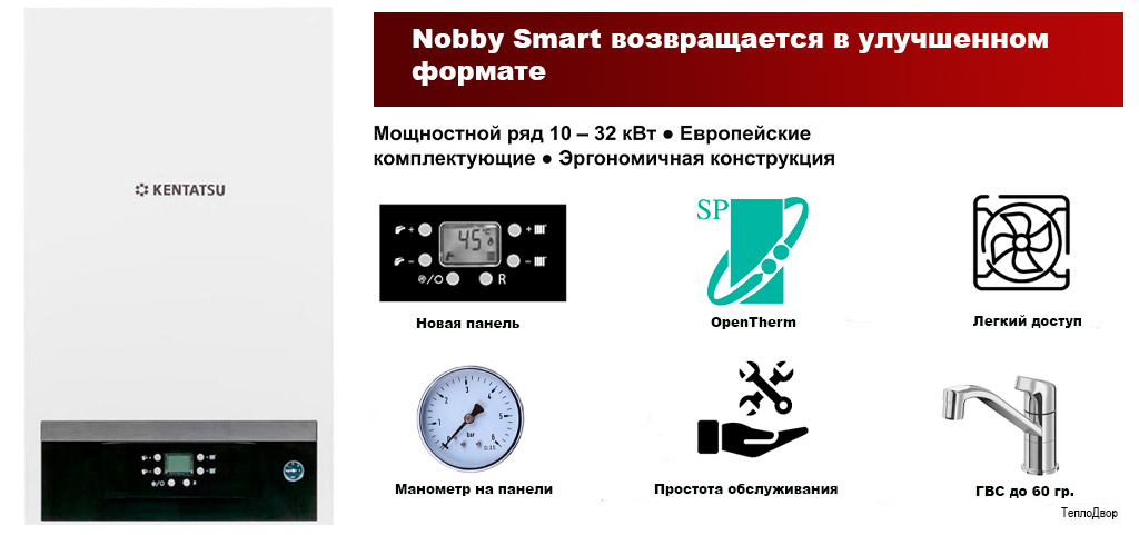 Особенности котлов Kentatsu Nobby Smart II 28-2CSF